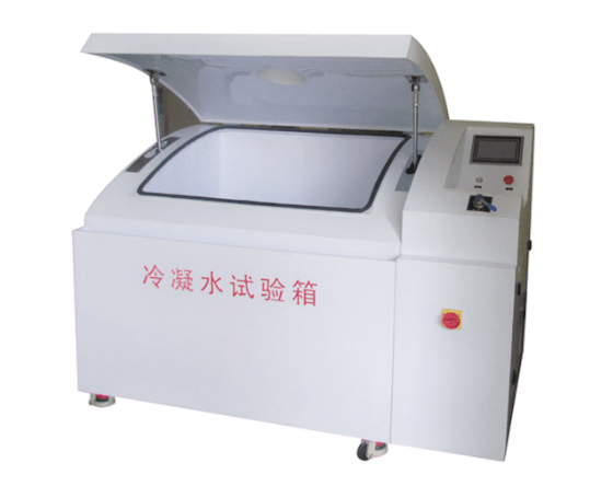 冷凝水試驗(yàn)箱